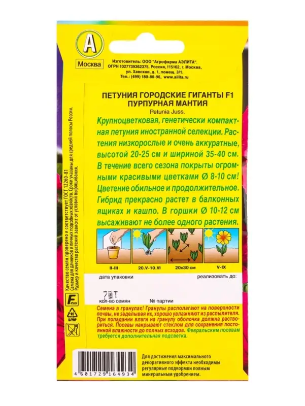 Семена цветов Петуния Городские гиганты F1 пурпурная мантия (драже в пробирке), Ц/П,7 шт. Семена цветов Петуния Городские гиганты F1 пурпурная мантия (драже в пробирке), Ц/П,7 шт.