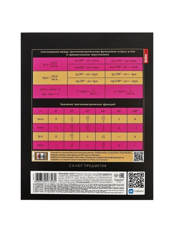Тетрадь 48 листов в клетку «Салют предметов» ГЕОМЕТРИЯ, обложка мелованный картон, матовая ламинация, 3D-лак, тиснение фольгой, с интерактивны�... Тетрадь 48 листов в клетку «Салют предметов» ГЕОМЕТРИЯ, обложка мелованный картон, матовая ламинация, 3D-лак, тиснение фольгой, с интерактивны�...