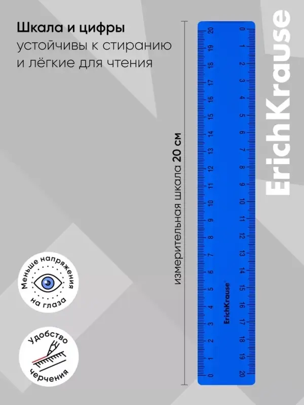 Линейка 20 см ErichKrause Classic, синяя, флоупак