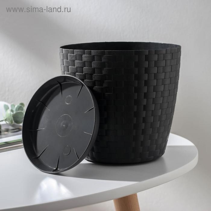 Горшок для цветов с поддоном «Ротанг», 1,2 л, цвет графит Горшок для цветов с поддоном «Ротанг», 1,2 л, цвет графит