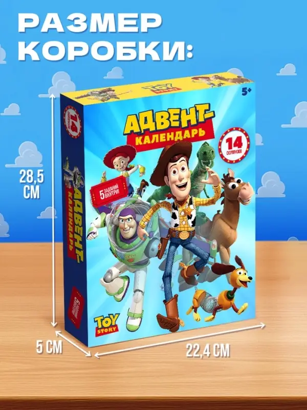 Адвент - календарь &laquo;Приключения игрушек&raquo;, с заданиями, 14 сюрпризов