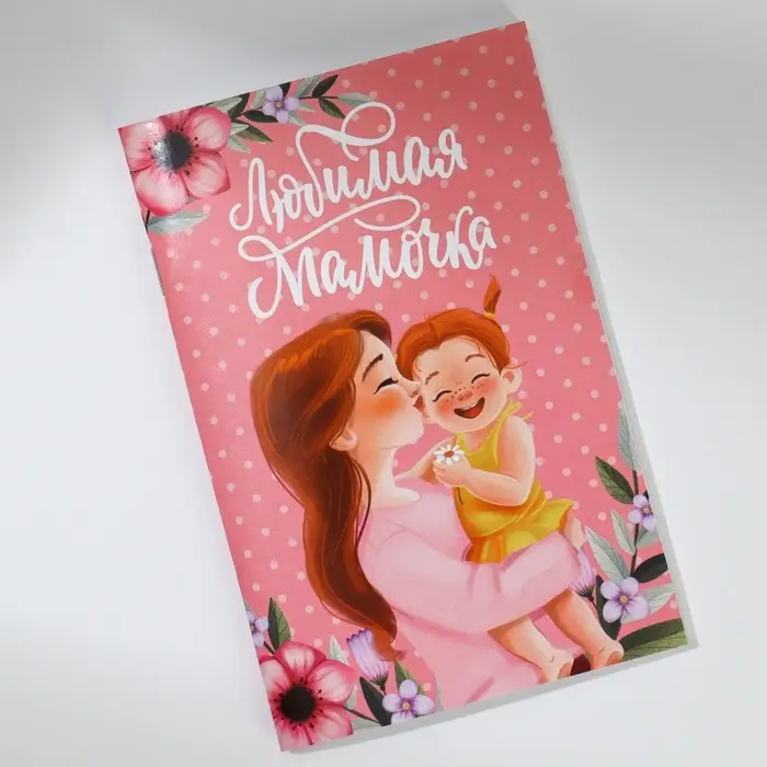Блокнот А6, 32 л. В клетку &laquo;День матери: Любимая мамочка&raquo;