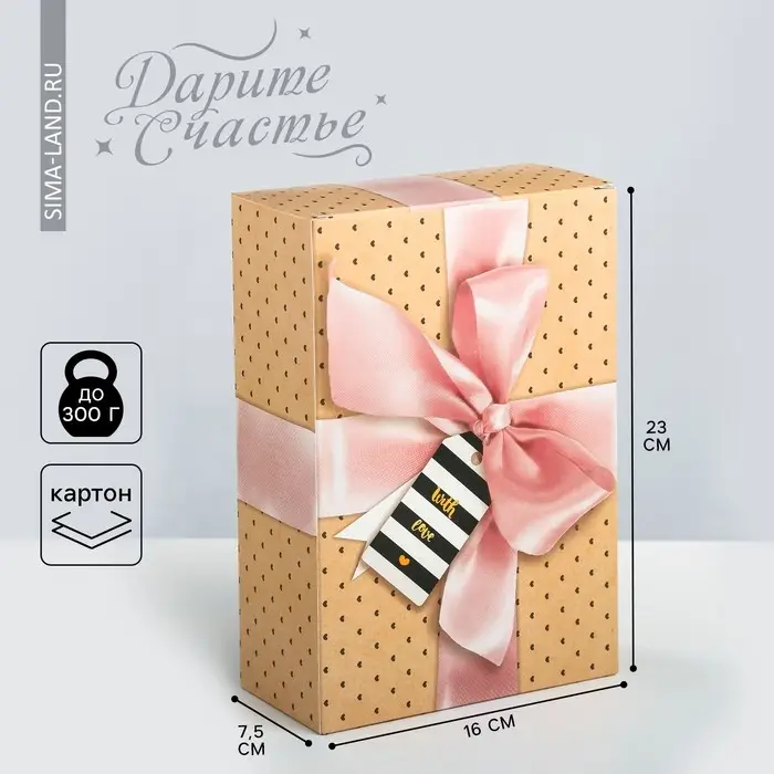 Коробка подарочная складная, упаковка, With love, 16 х 23 х 7.5 см Коробка подарочная складная, упаковка, With love, 16 х 23 х 7.5 см