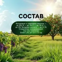Стимулятор плодообразования Greenlife, 250 мл