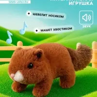 Интерактивная игрушка &laquo;Белочка&raquo;, звук, шевелится носик и хвост