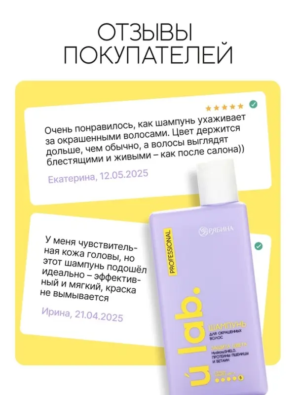 Профессиональный шампунь женский, для окрашенных волос с активным комплексом и скваланом, 250 мл ULAB