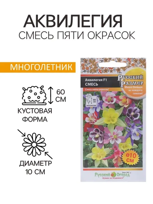 Семена цветов Аквилегия  Семена цветов Аквилегия "Cмесь пяти окрасок", F1, 5 шт.