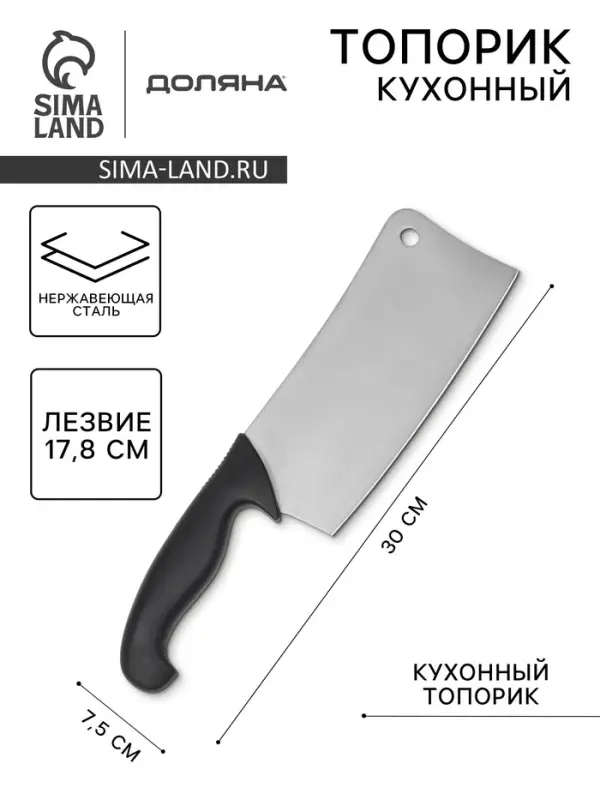 Топорик кухонный для рубки мяса Sharp, лезвие 17.8 см, нержавеющая сталь, чёрная ручка