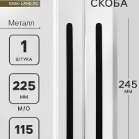 Ручка-скоба CAPPIO RS141, м/о 225 мм, чёрная