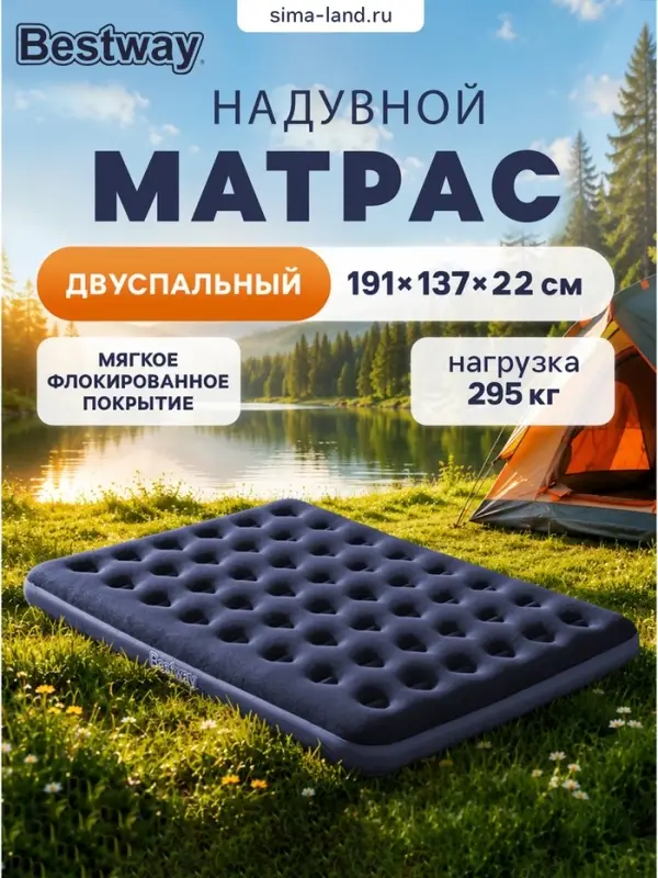 Матрас надувной Pavillo, 191&times;137&times;22 см, двуспальный, 67002 Bestway