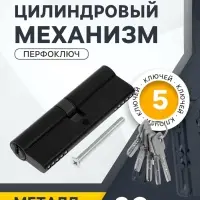 Цилиндровый механизм, 90 мм, перфор. ключ, 5 ключей, черный