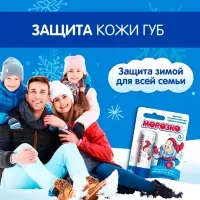 Гигиеническая помада зимняя &laquo;Морозко&raquo; детская, 2.8 г