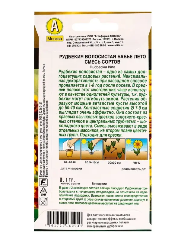 Семена цветов Рудбекия Бабье лето, смесь сортов  Золотая серия, Ц/П,0,1 г