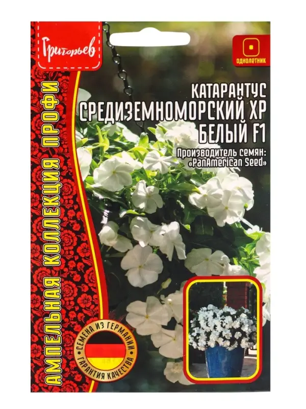 Семена цветов Катарантус Средиземноморский XP Белый F1 (Mediterranean XP White) 5шт.  12.29 г. 10967