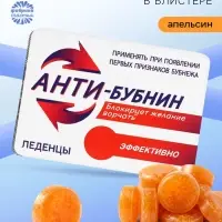 Леденцы в блистере &laquo;Анти-бубнин&raquo;, со вкусом апельсина, 16 г