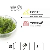 Семена Укроп "Симфония" 2 г