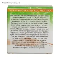 Масло Ши "МореЛечит" Маракуйя, 50 мл