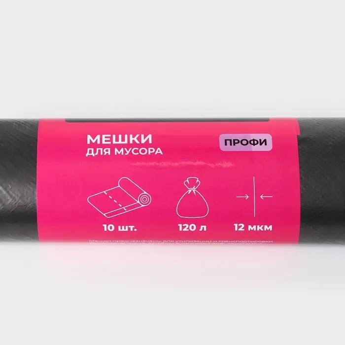 Мешки для мусора &laquo;Профи&raquo;, 120 л, ПНД, 12 мкм, 69&times;100 см, 10 шт., чёрные