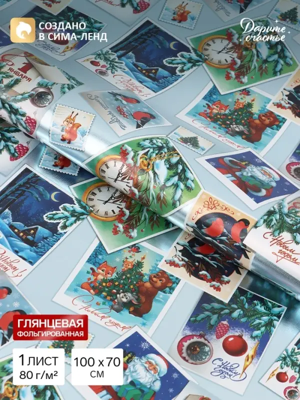 Бумага упаковочная глянцевая с фольгированием &laquo;Ретро открытки&raquo;, 70&times;100 см