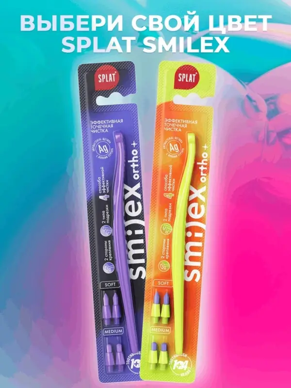 Зубная щетка монопучковая SPLAT SMILEX ORTHO+ со сменными головками, микс