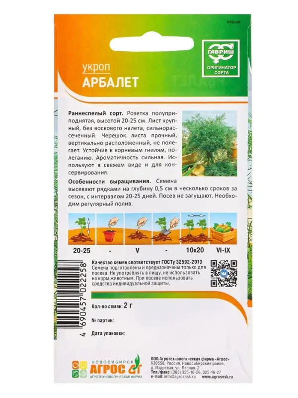 Семена Укроп Семена Укроп "Арбалет" 2 г