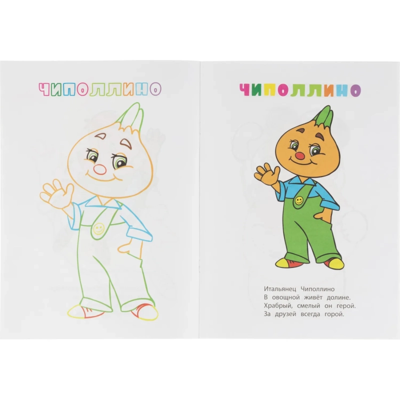 Раскраска книжка Любимые сказки. 12 стр. , 6622н