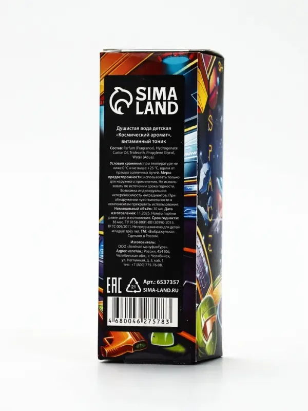 Душистая вода для мальчиков &laquo;Космический аромат&raquo;, аромат витаминный тоник, 30 мл