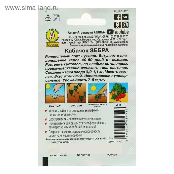 Семена Кабачок цуккини "Зебра" "Лидер", 10 шт   ,