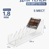 Горка для теней 4&times;24&times;7 см, оргстекло 1.8 мм, цвет прозрачный В ЗАЩИТНОЙ ПЛЁНКЕ