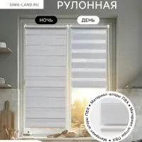 Штора рулонная 50&times;160 см &laquo;День и Ночь&raquo;, по полотну 46&times;160 см, цвет стальной