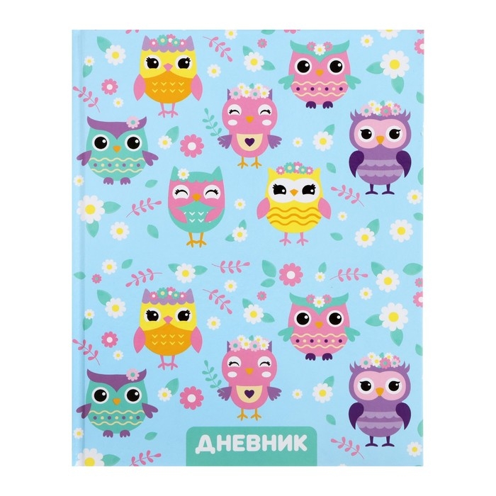 Дневник для 1-4 классов, "Совы. Паттерн", твердая обложка 7БЦ, глянцевая ламинация, 48 листов