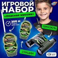 Набор раций &laquo;Отряд Альфа. Опасная миссия&raquo;, в комплекте бинокль и 2 рации, радиус действия 300 метров