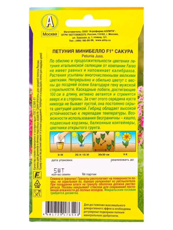 Семена цветов Петуния мини Минибелло F1 сакура многоцветковая (драже) С. Farao, Ц/П,5 шт. Семена цветов Петуния мини Минибелло F1 сакура многоцветковая (драже) С. Farao, Ц/П,5 шт.