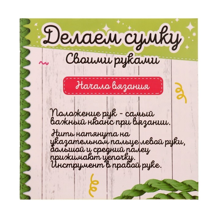 Набор для творчества «Делаем сумку», авокадо Набор для творчества «Делаем сумку», авокадо
