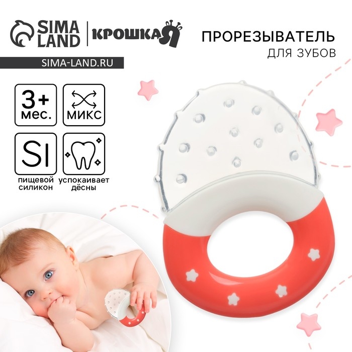 Прорезыватель силиконовый «Фрукты», виды МИКС, Крошка Я