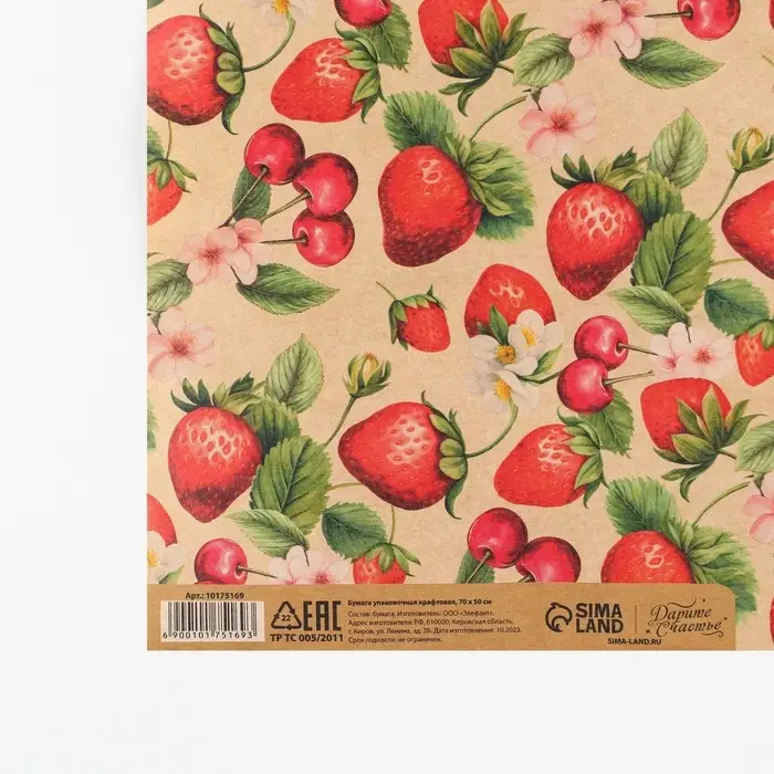 Бумага упаковочная крафтовая &laquo;Ягодки&raquo;, 50 х 70 см