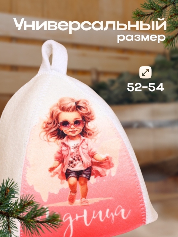 Шапка для бани с детским принтом  Шапка для бани с детским принтом "Модница с фоном"