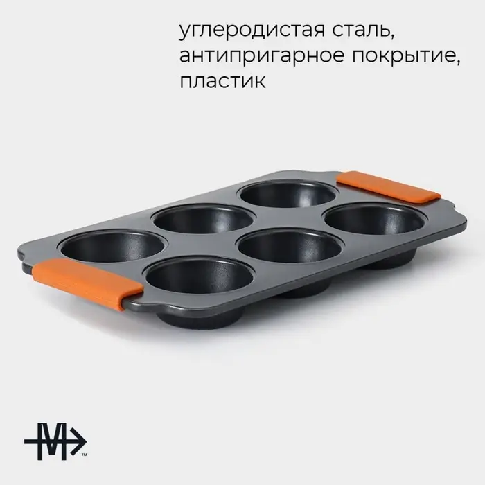 Форма для выпечки Magistro &laquo;French Bakery. Круг&raquo;, 30.5&times;18&times;3 см, 6 ячеек, антипригарное покрытие, чёрная