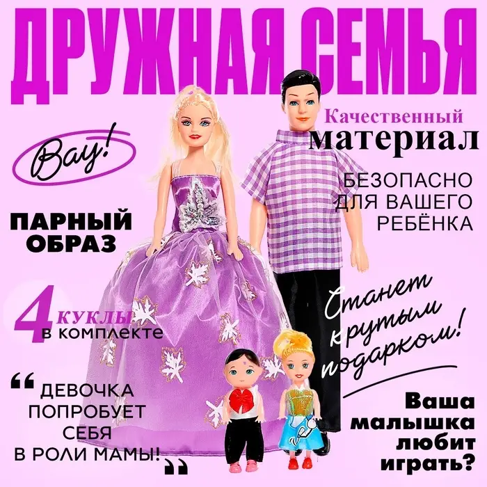 Набор кукол &laquo;Семья&raquo; c детишками, МИКС