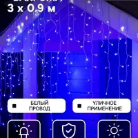 Гирлянда &laquo;Бахрома&raquo; 3&times;0.9 м, IP44, УМС, белая нить, 232 LED, свечение синее, 220 В