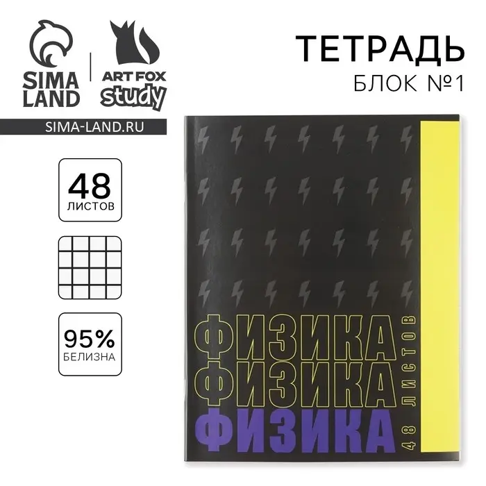 Тетрадь в клетку, предметная, 48 л., на скрепке, А5 &laquo;ШРИФТЫ. Физика&raquo;