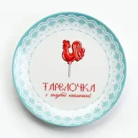 Тарелка &laquo;Каёмочка&raquo;, d=20 см, керамика, белая, бирюзовая