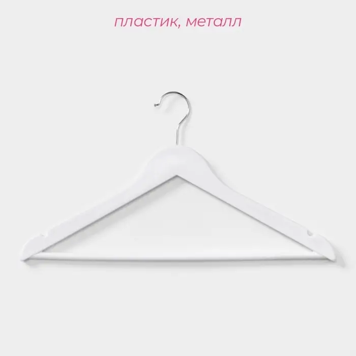 Плечики - вешалки для одежды Доляна, 43&times;23 см, набор 3 шт., белые
