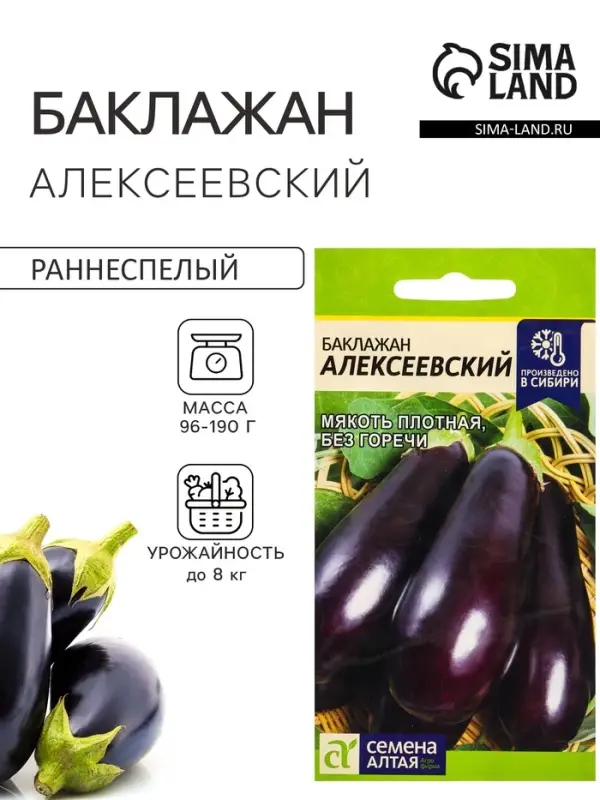 Семена Баклажан &laquo;Алексеевский&raquo;, 0.1 г, &laquo;Семена Алтая&raquo;