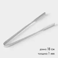 Щипцы для льда, длина 18 см, толщина 1 мм, нержавеющая сталь, серебристые