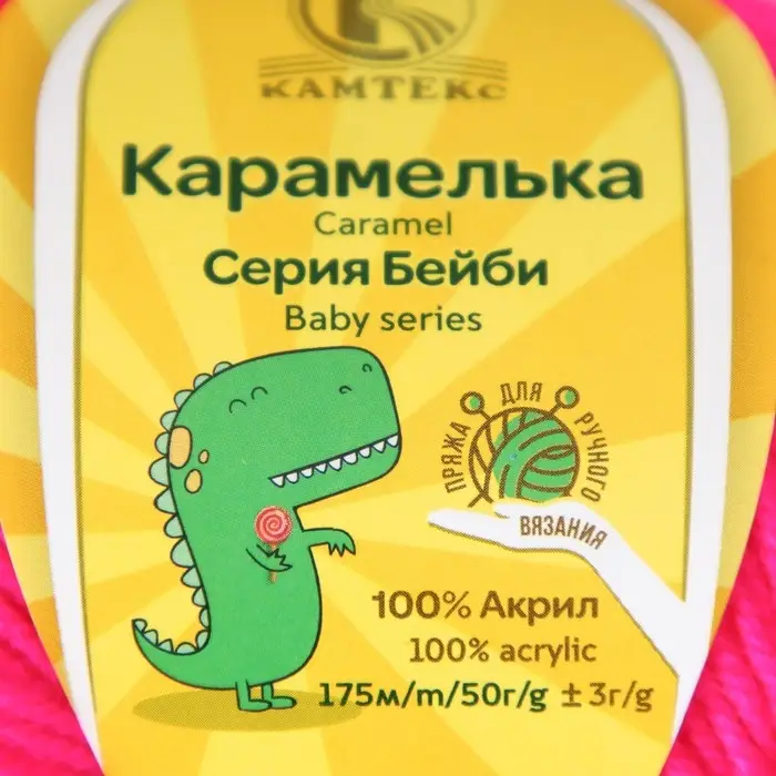 Пряжа для вязания спицами, крючком «Камтекс. Карамелька», 100% акрил, 175 м/50 г, (224 неон)
