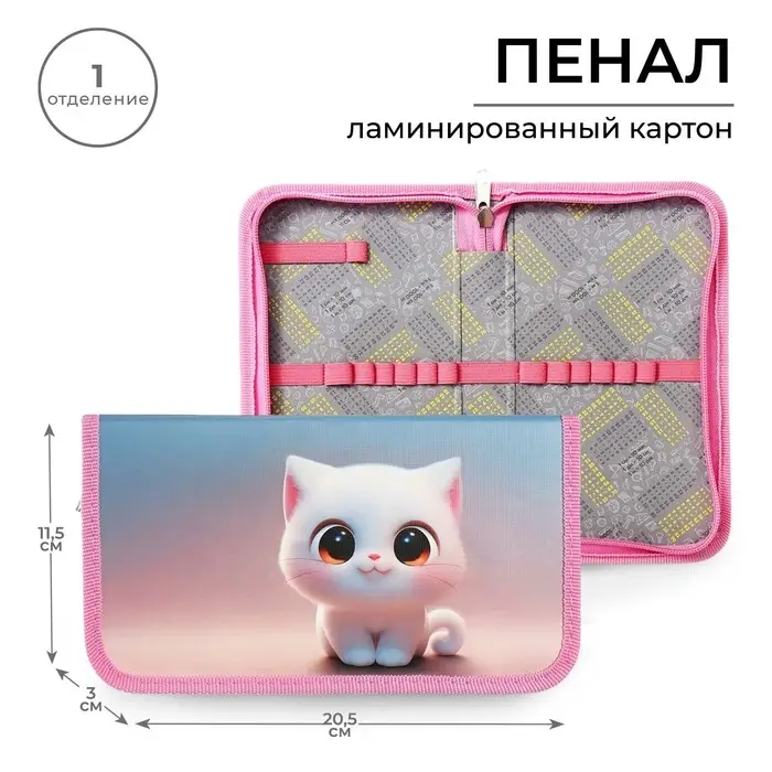 Пенал 1 секция 115 х 205 х 30 мм, Calligrata Пенал 1 секция 115 х 205 х 30 мм, Calligrata "Котик белый", ламинированный картон