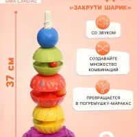 Развивающая пирамидка &laquo;Закрути шарик&raquo; 37 см