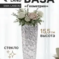 Ваза для цветов &laquo;Геометрия&raquo;, лучики, 15.5&times;5.5 см, стекло, прозрачная
