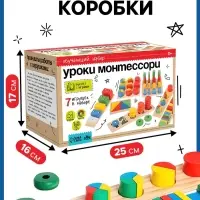 Развивающие игры &laquo;Уроки Монтессори&raquo;, набор 7 игрушек